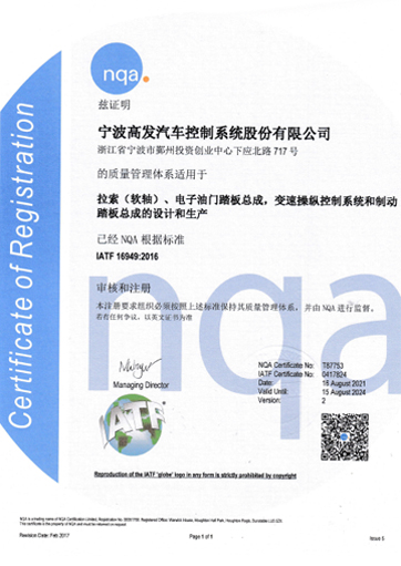 IATF16949:2016 质量管理体系认证